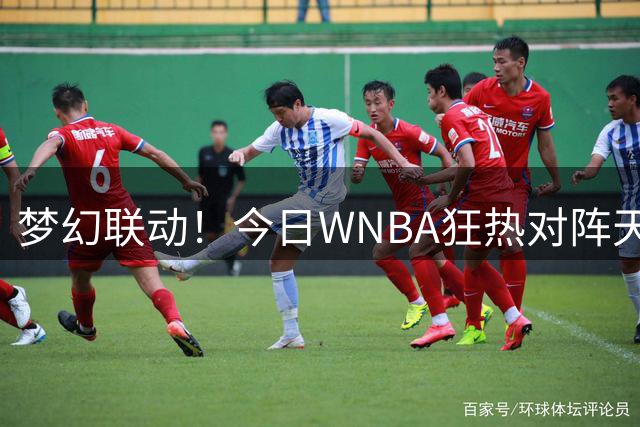 梦幻联动！今日WNBA狂热对阵天空 莱万与凯特琳·克拉克赛前合影